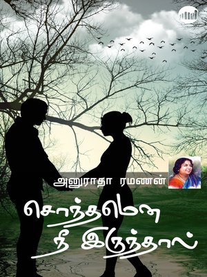 cover image of Sonthamena Nee Irunthal…